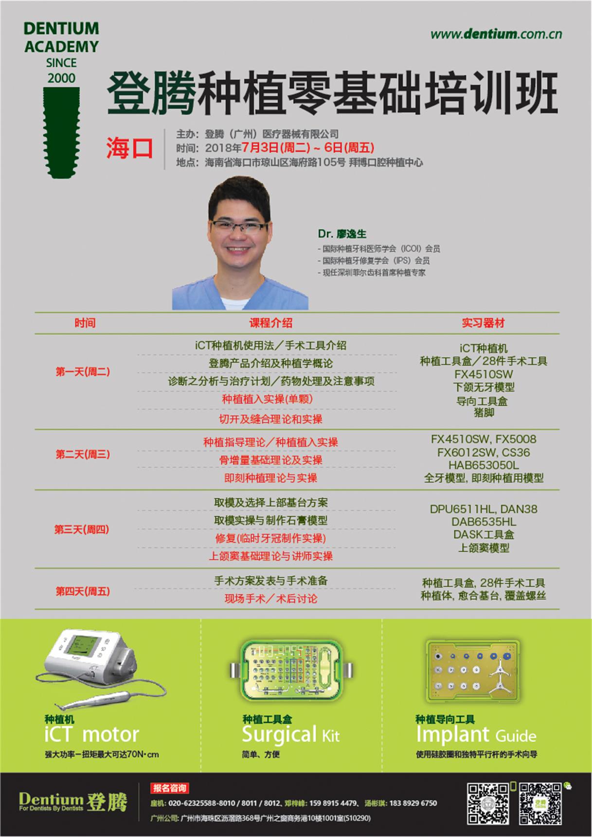 7月3-6日?？诨A(chǔ)班微信-01.jpg