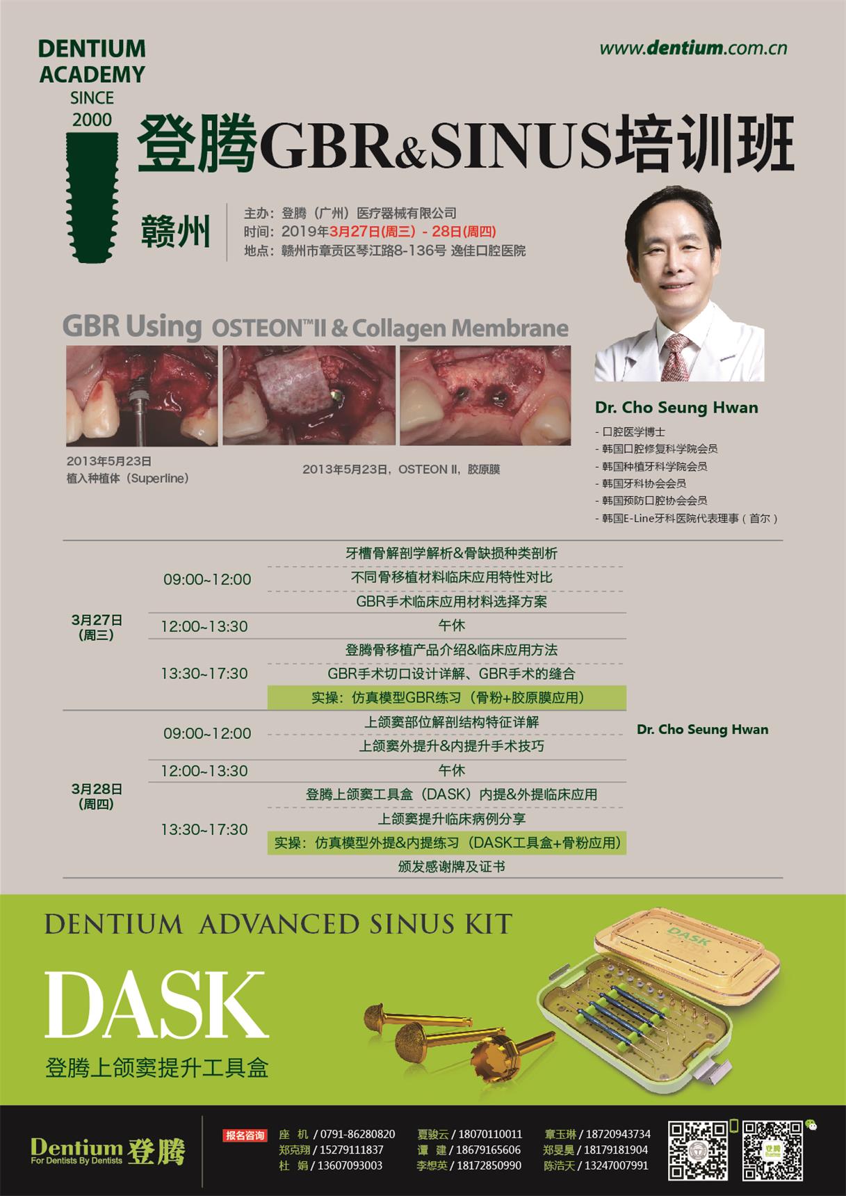 3月27-28日贛州高級(jí)班GBR、SINUS微信-01.jpg