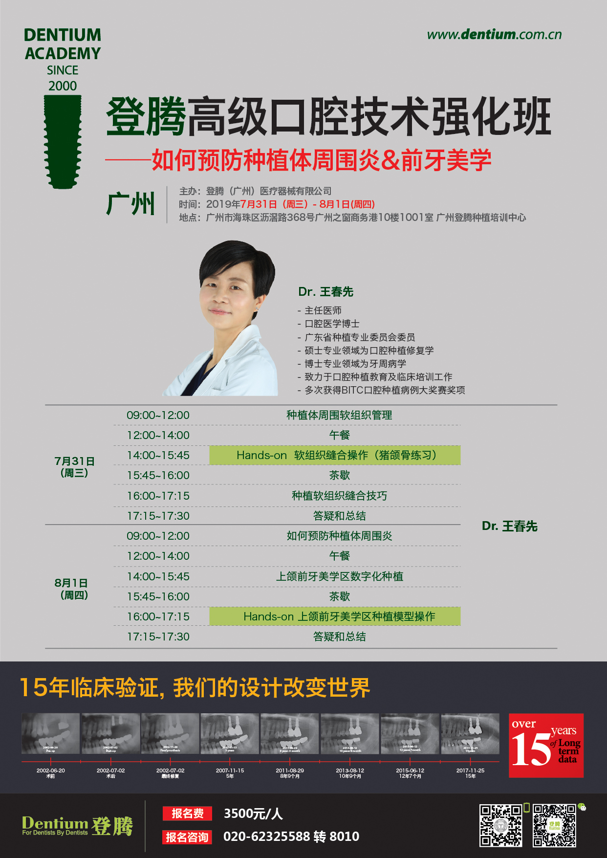 7月31日-8月1日廣州高級(jí)班-種植周?chē)祝ㄎ⑿牛?01.jpg